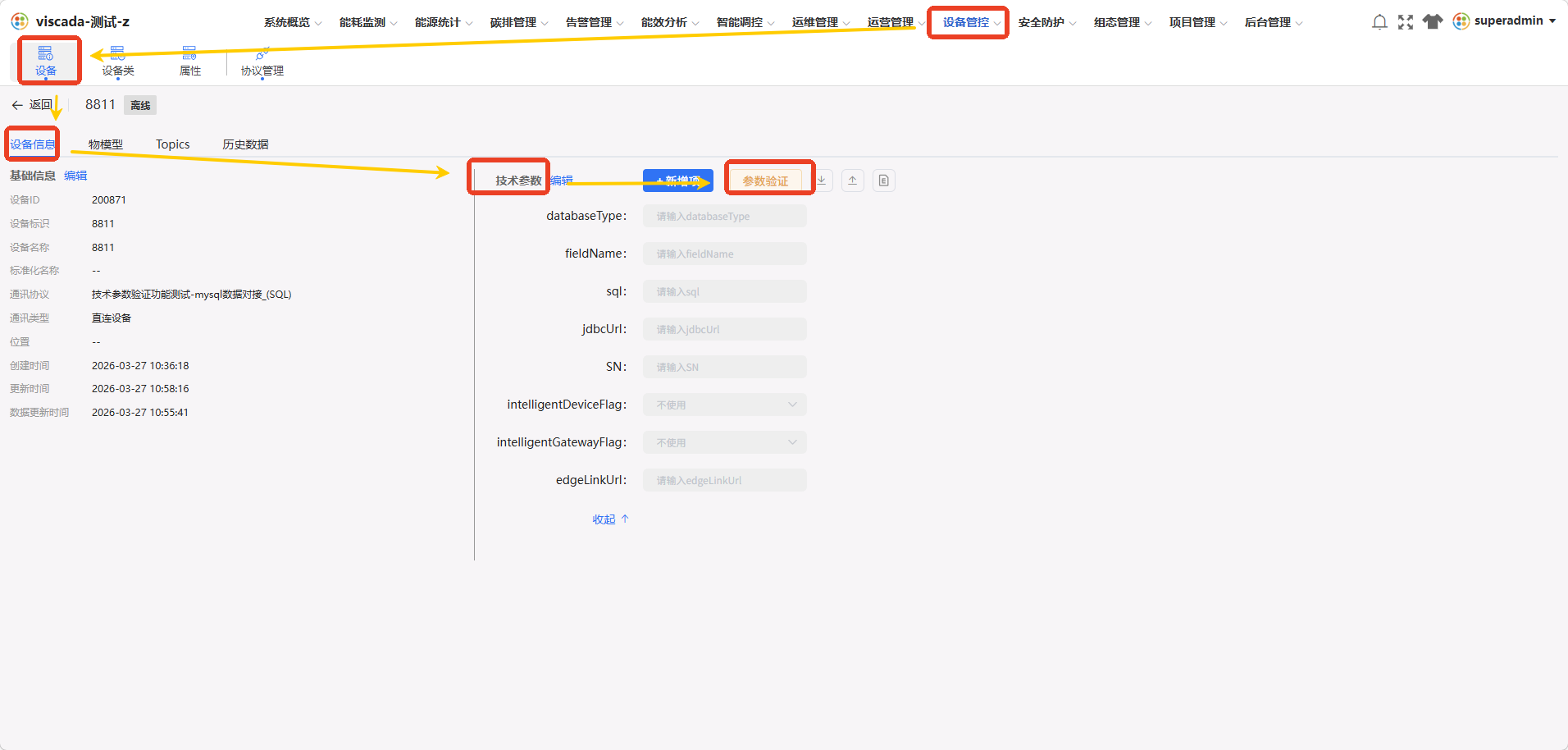 数据库设备参数录入