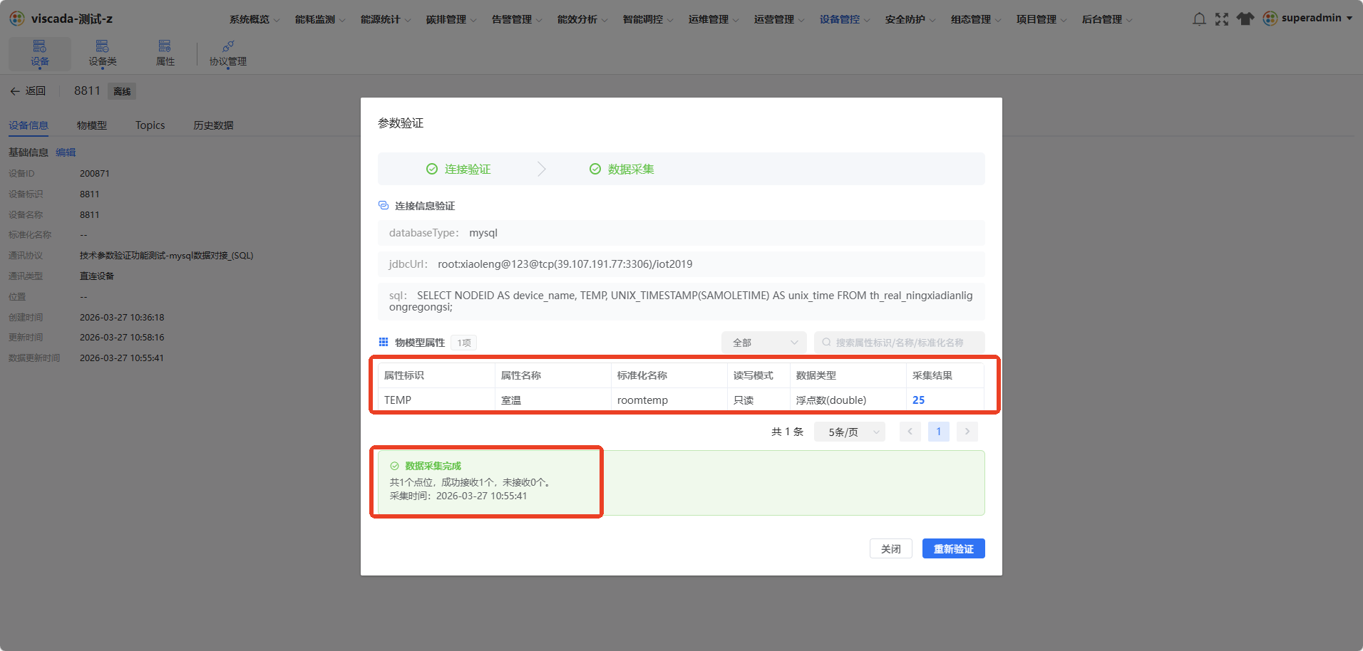 数据库采集结果