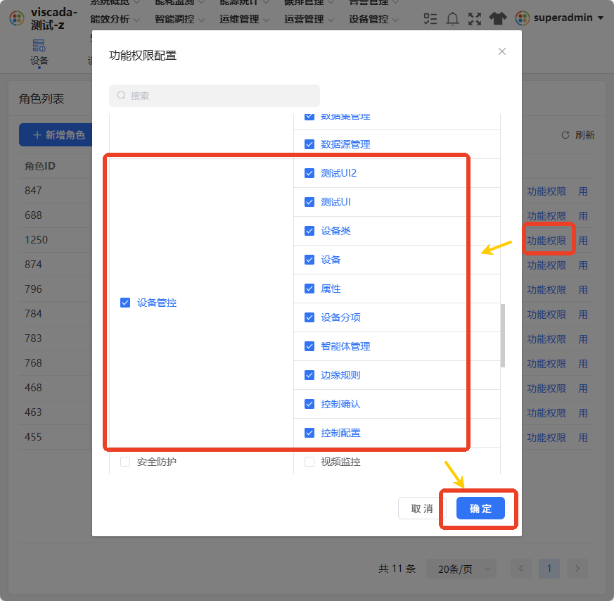 功能权限配置弹窗