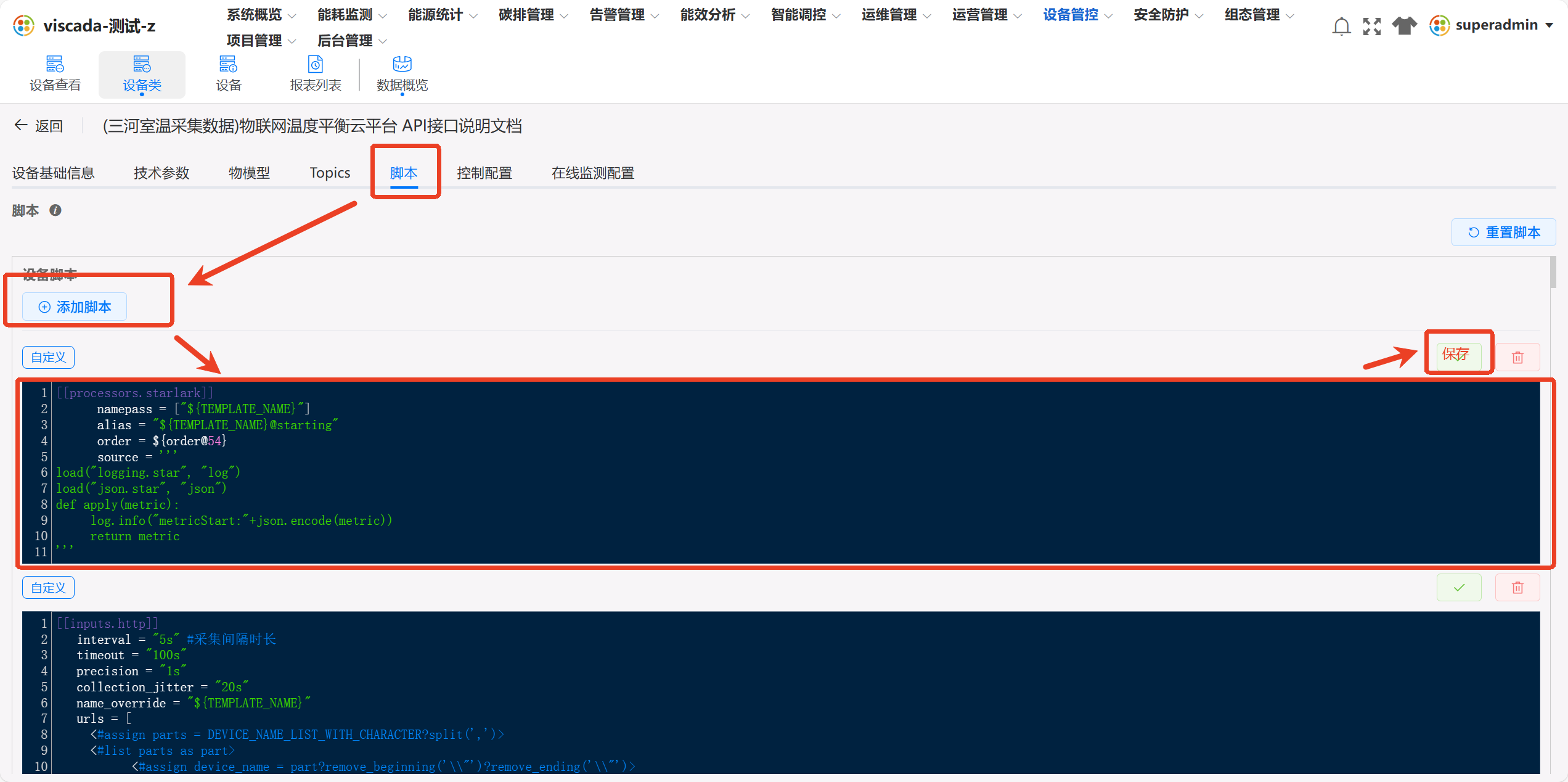 输入脚本编辑页 - 列表视图