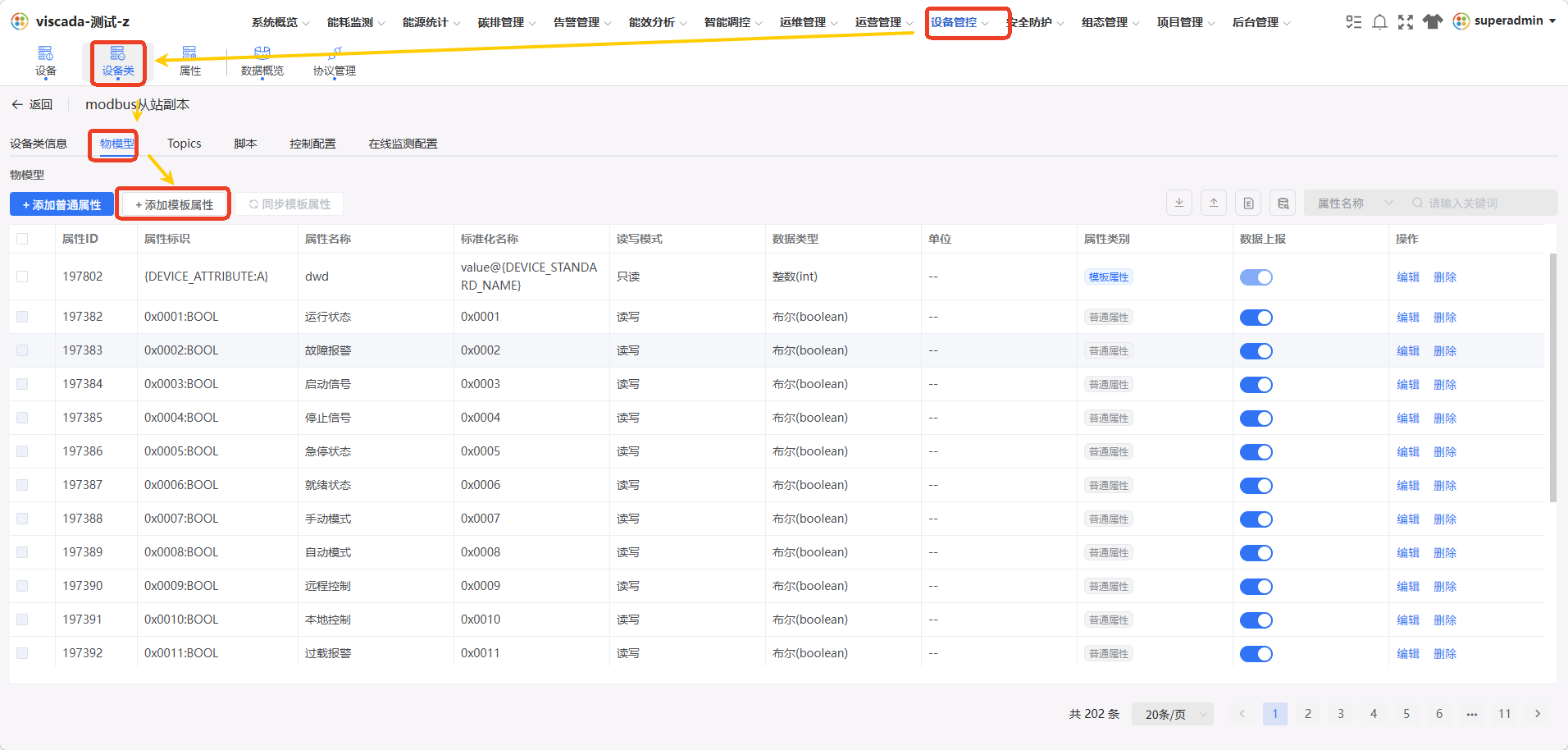 添加模板属性入口