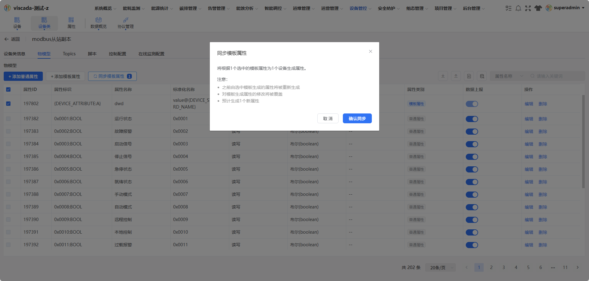 同步确认弹窗