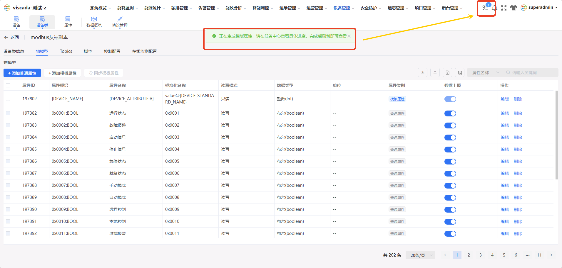 任务中心进度