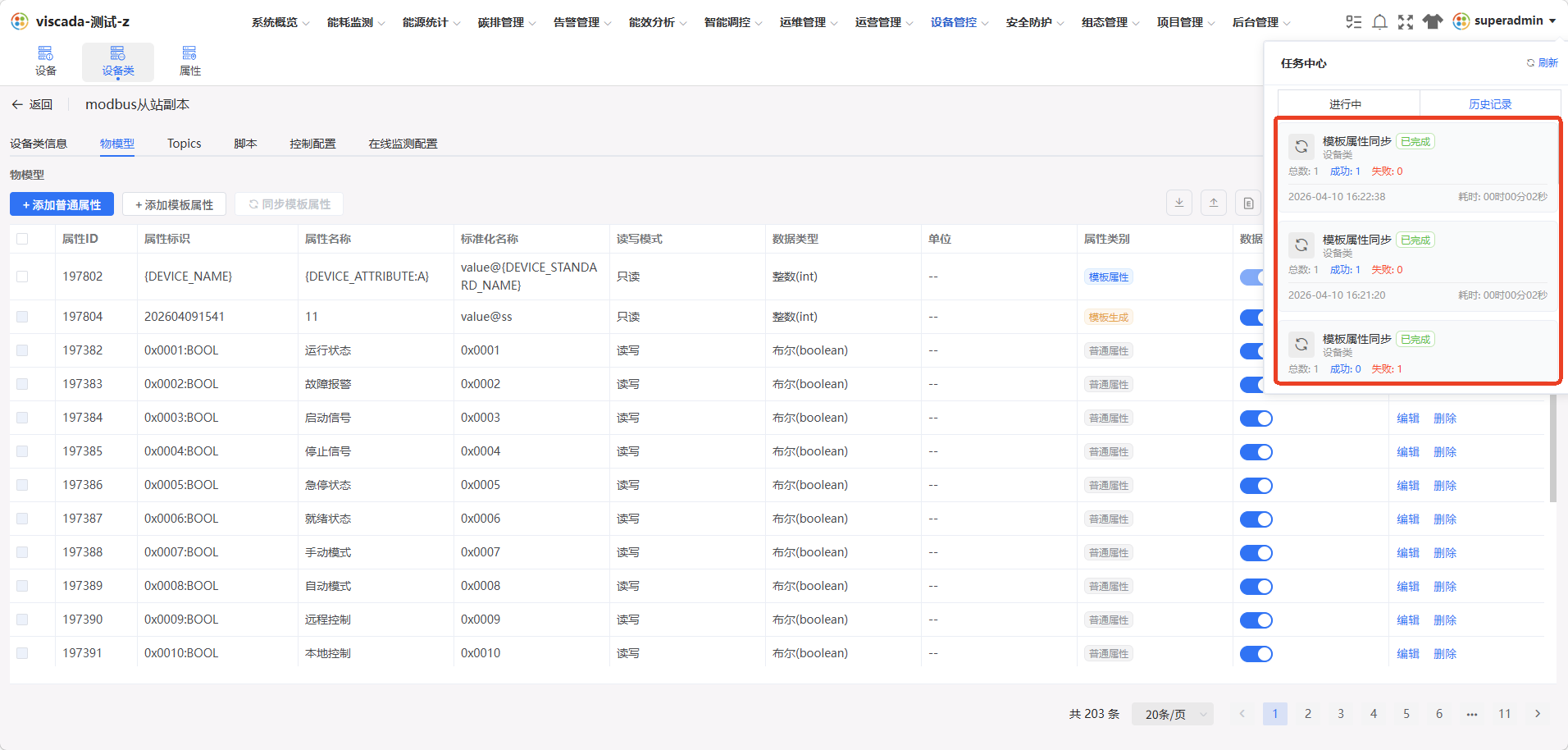 同步完成结果