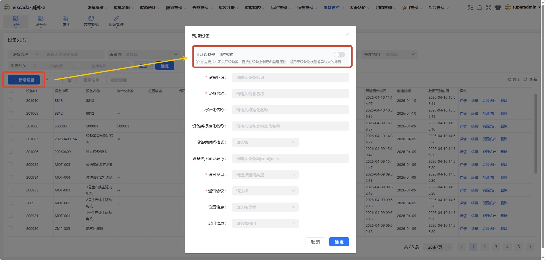 上传协议文件