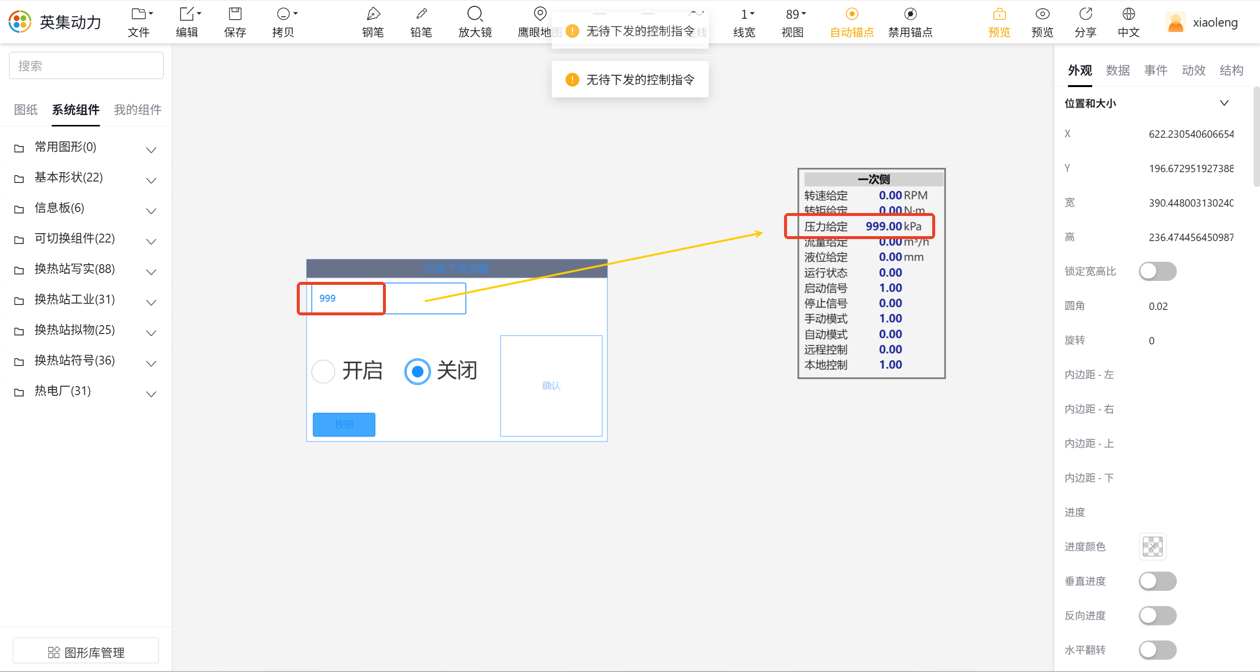 组态控制下发结果