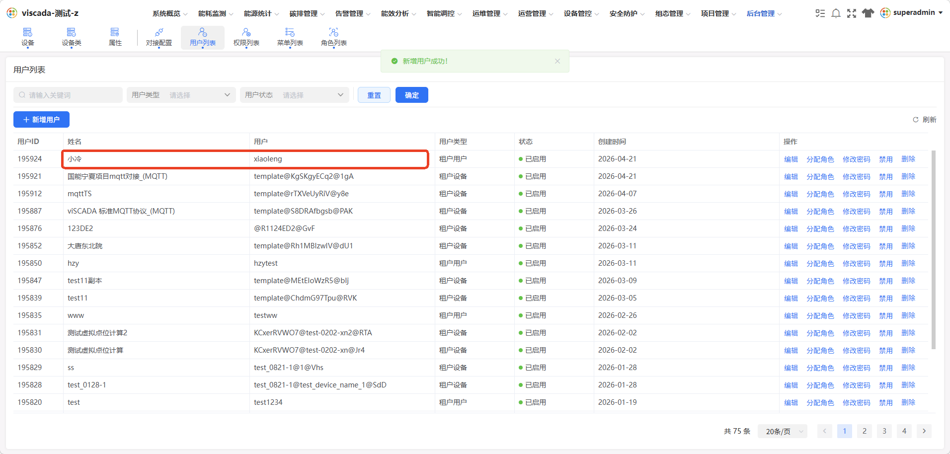 新增用户表单