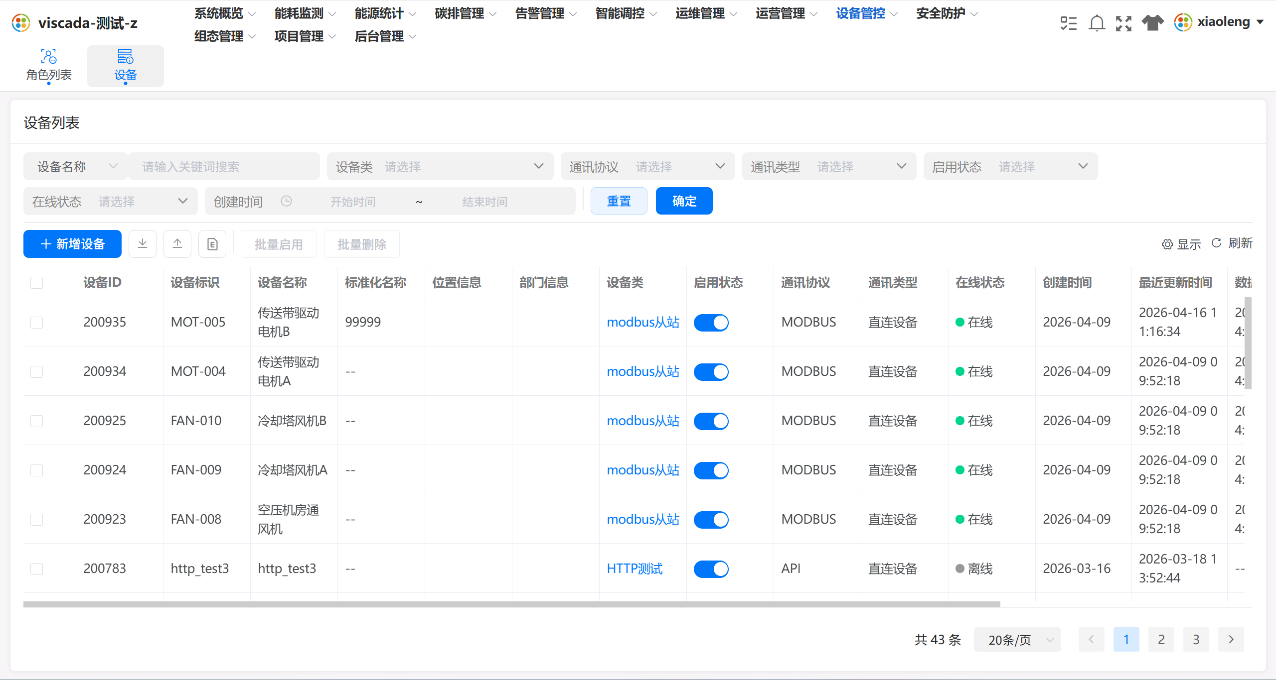 设备列表