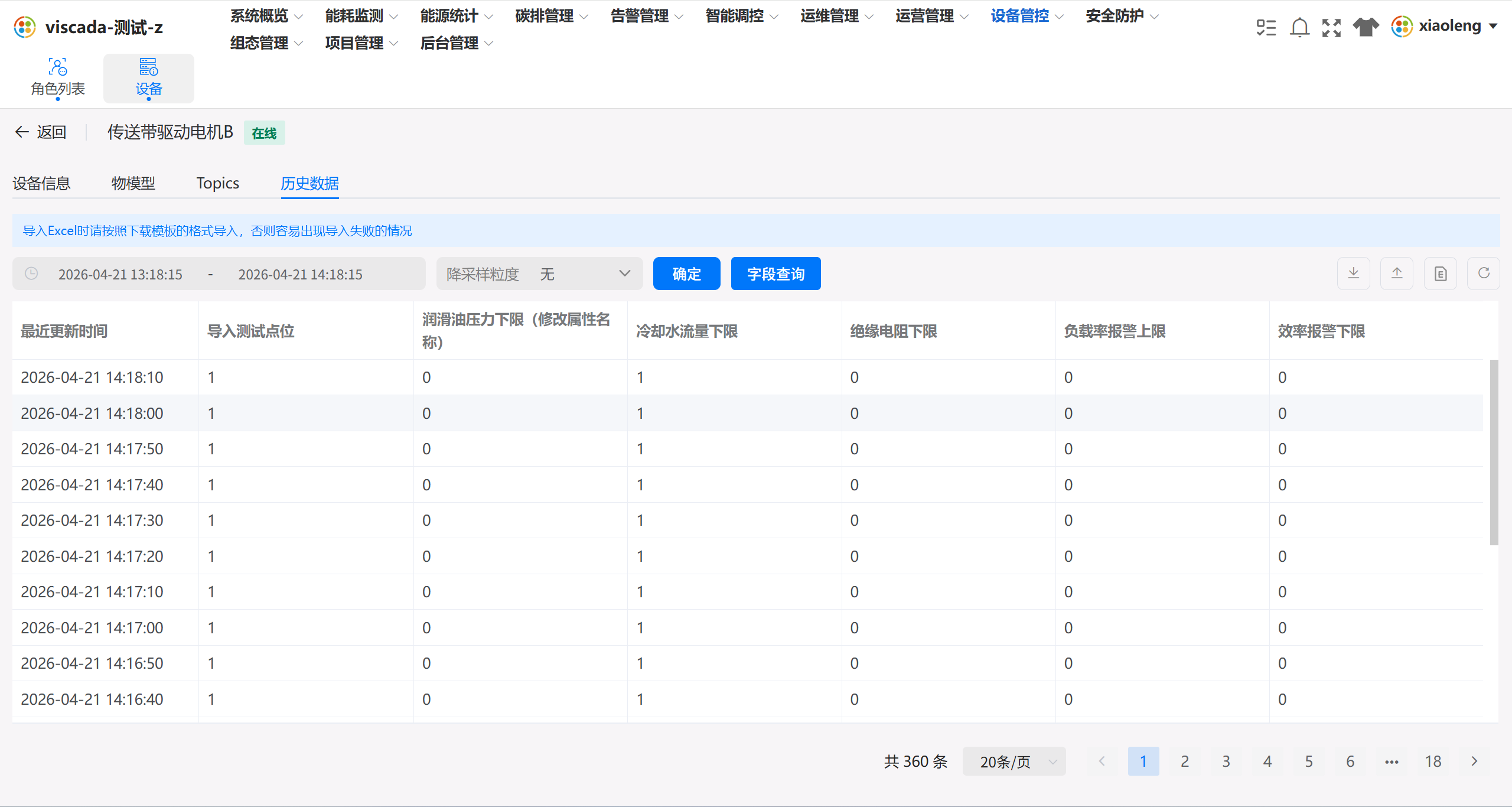 设备历史数据