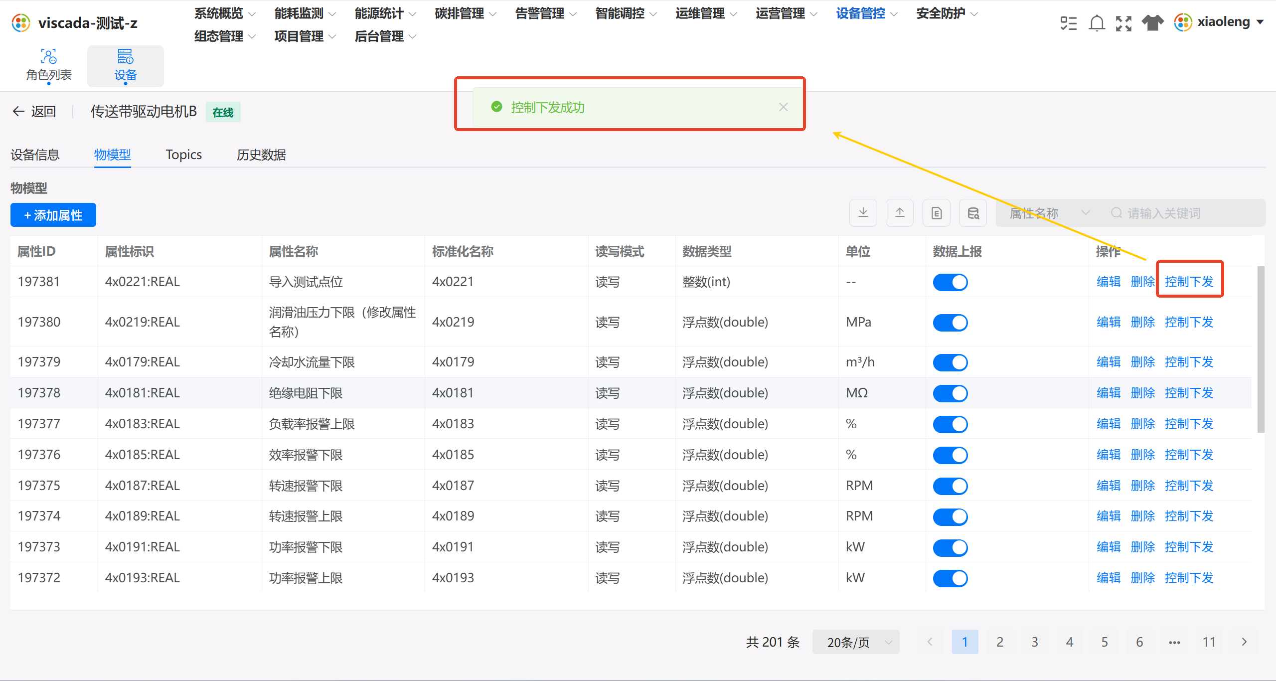物模型控制下发