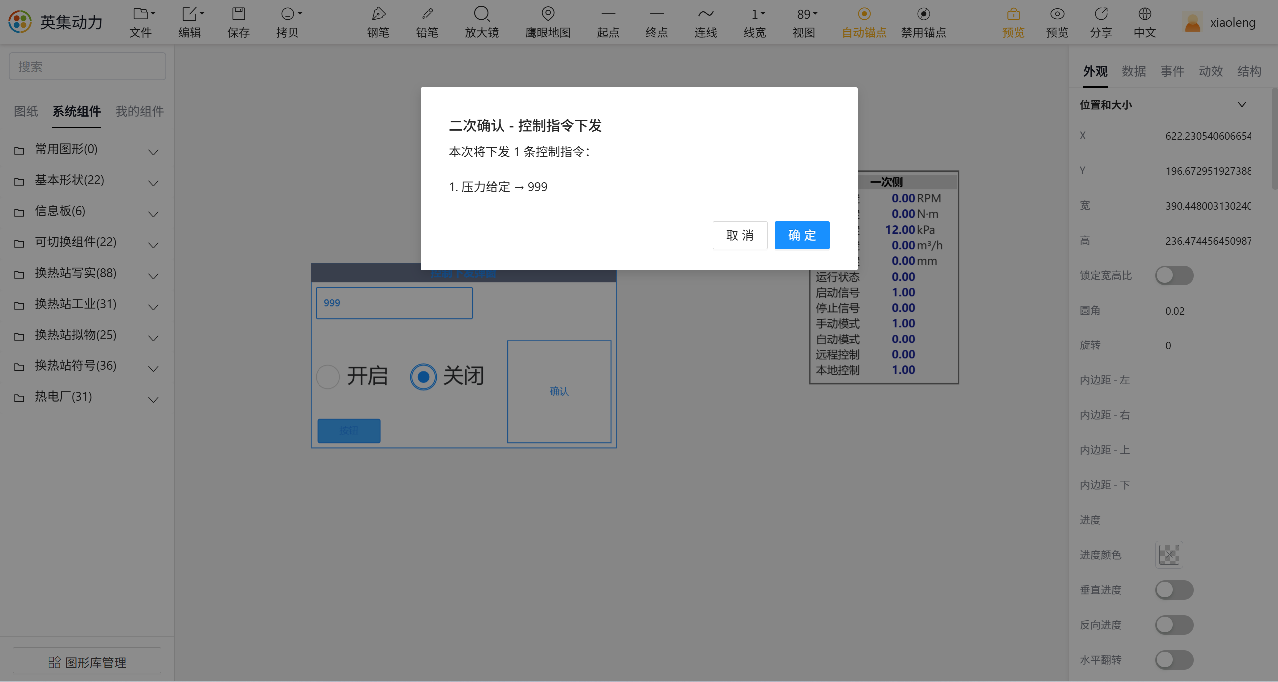 组态控制指令二次确认