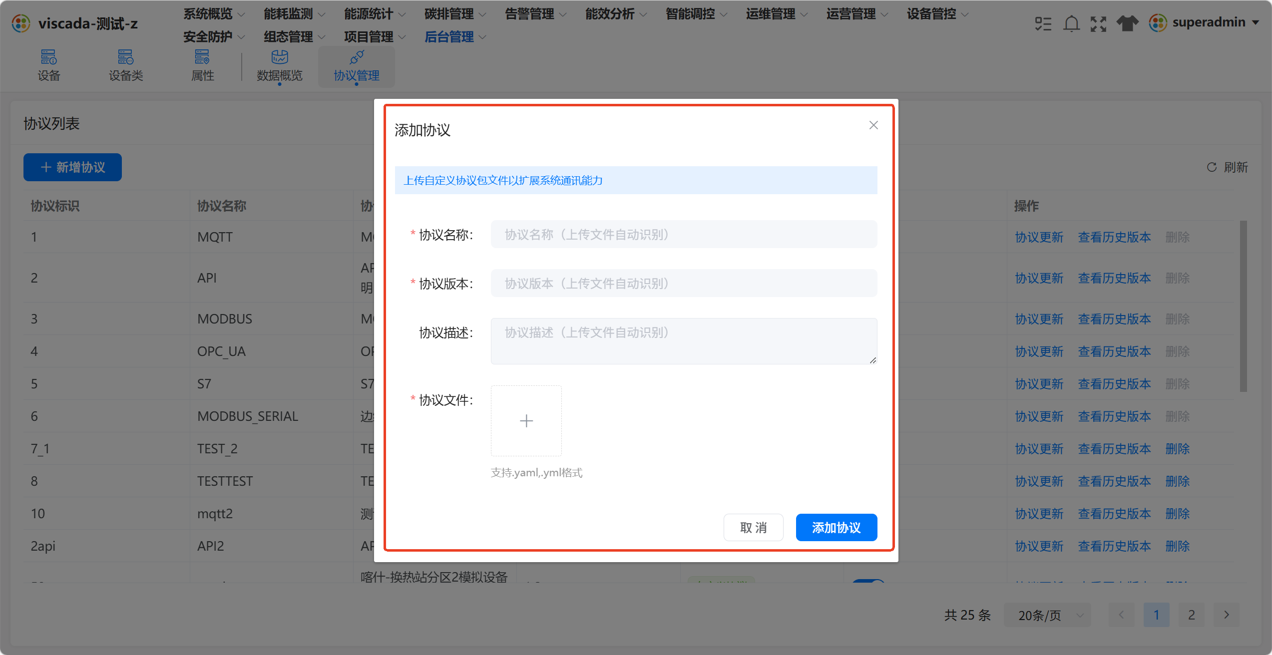 协议管理入口