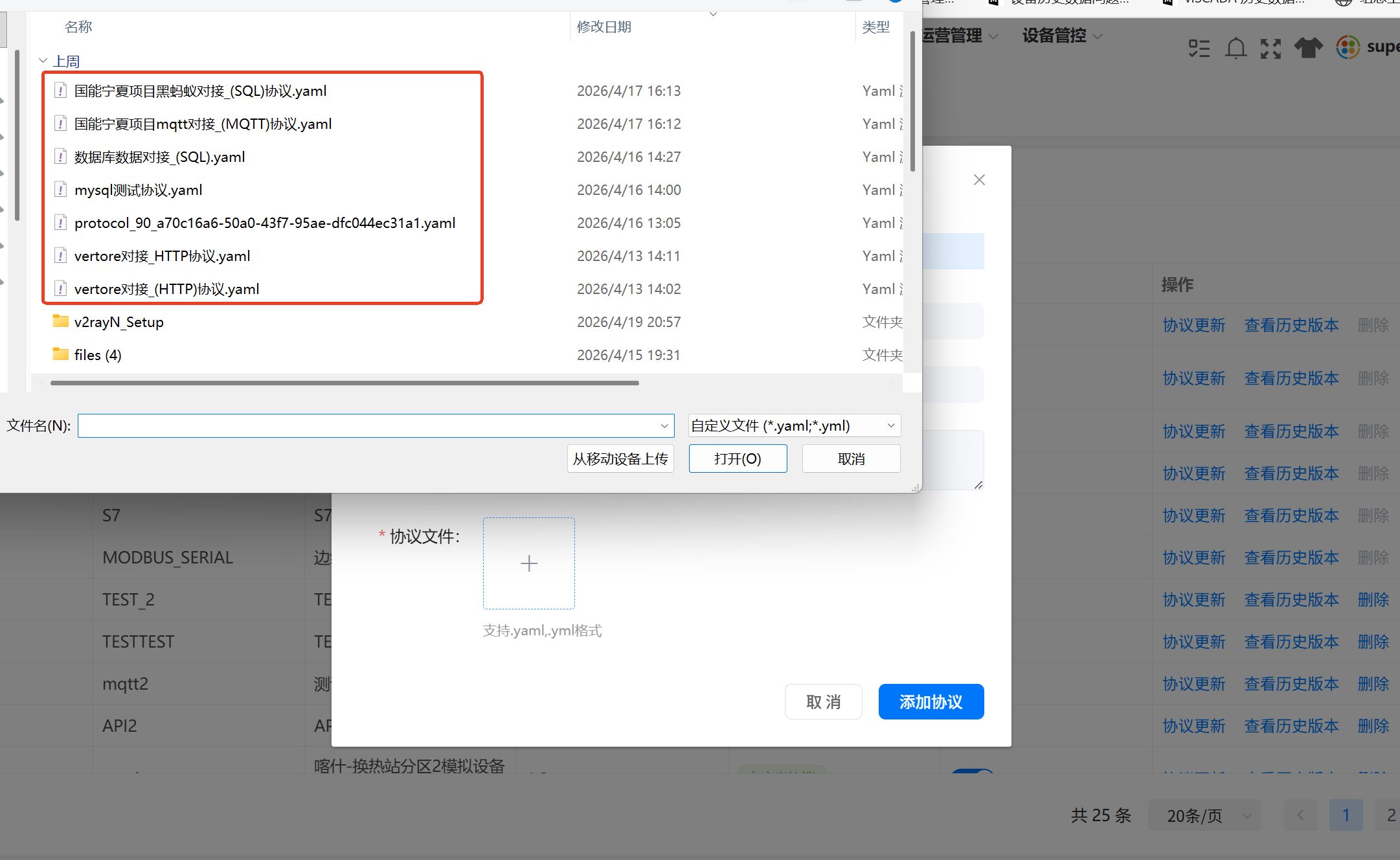 新增协议按钮