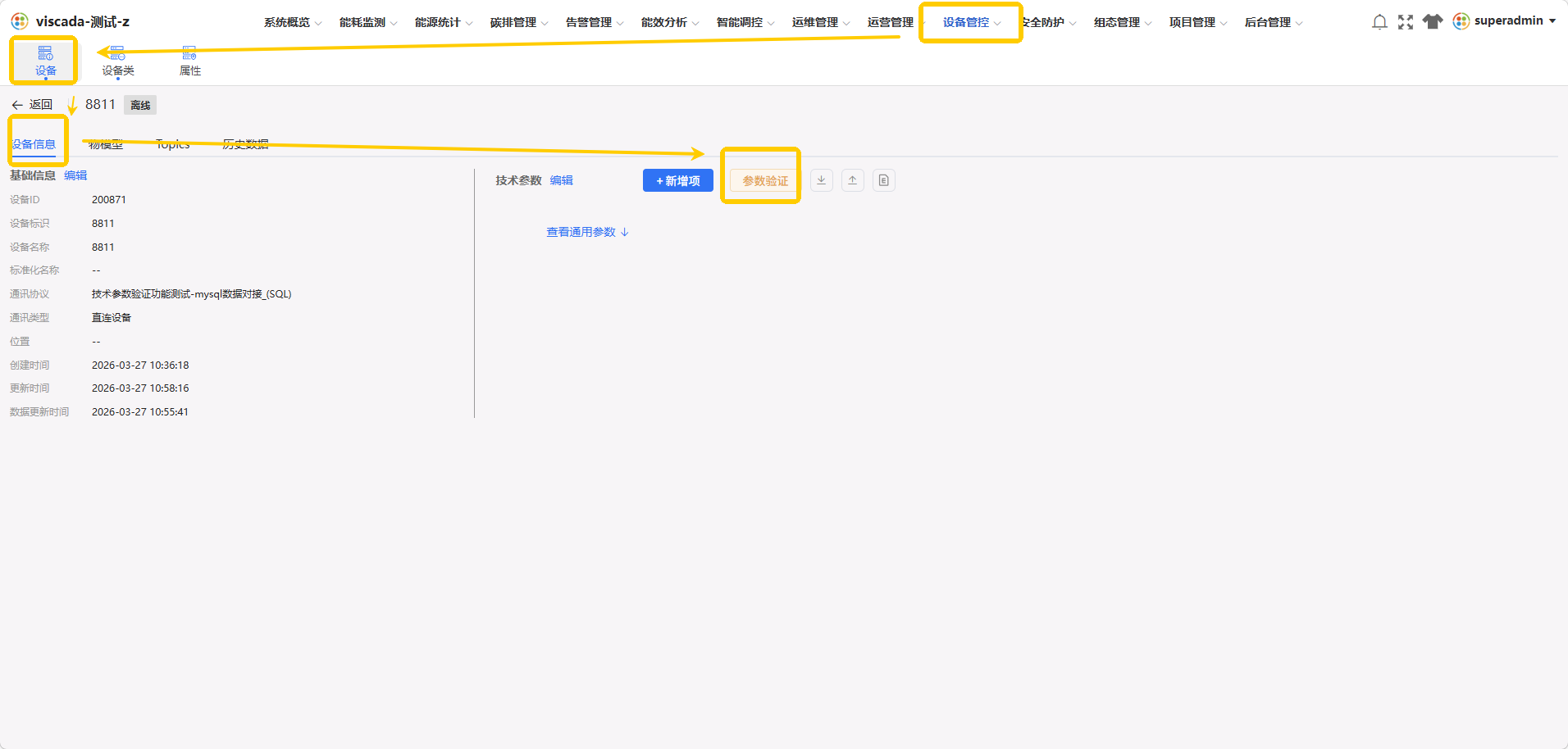 连接参数配置效果