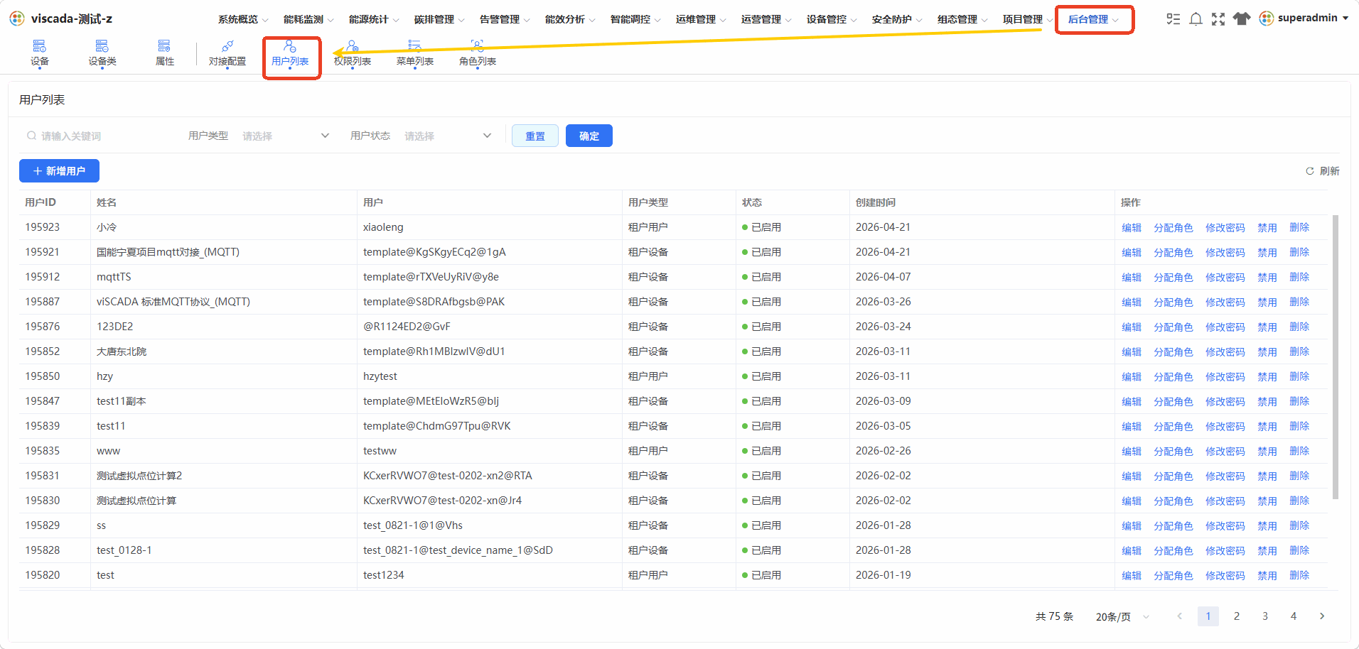 用户列表页面