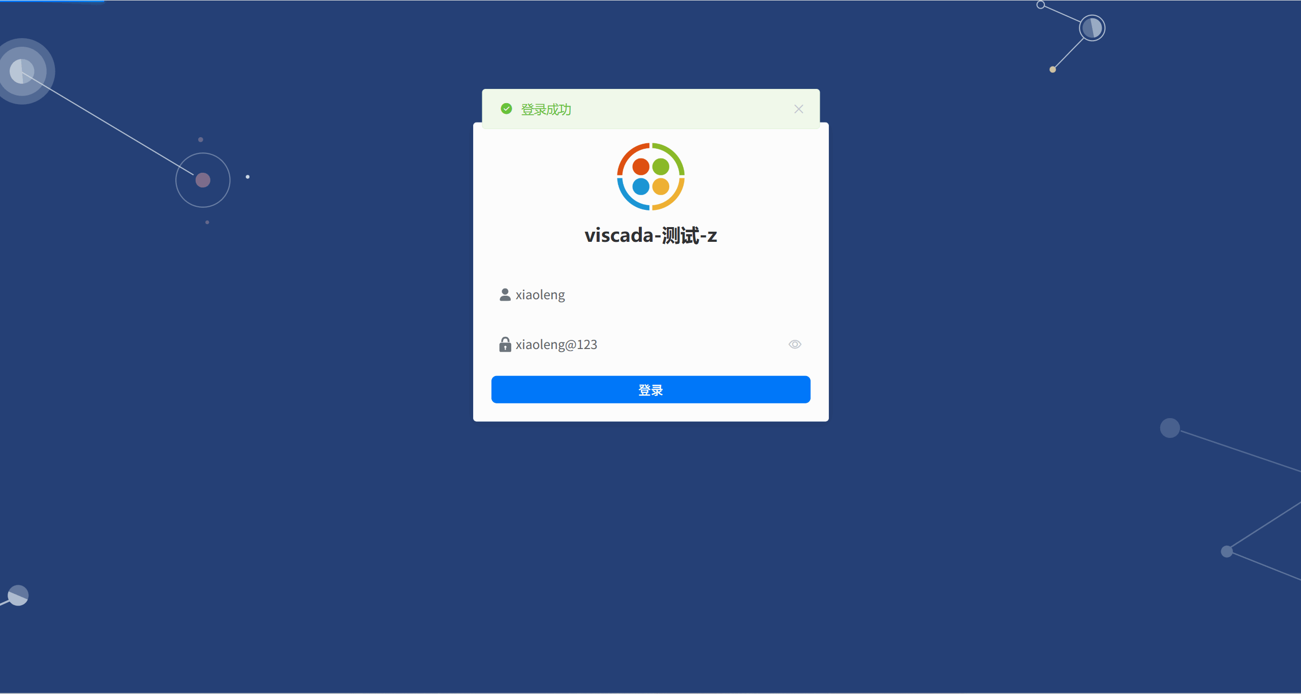 登录成功
