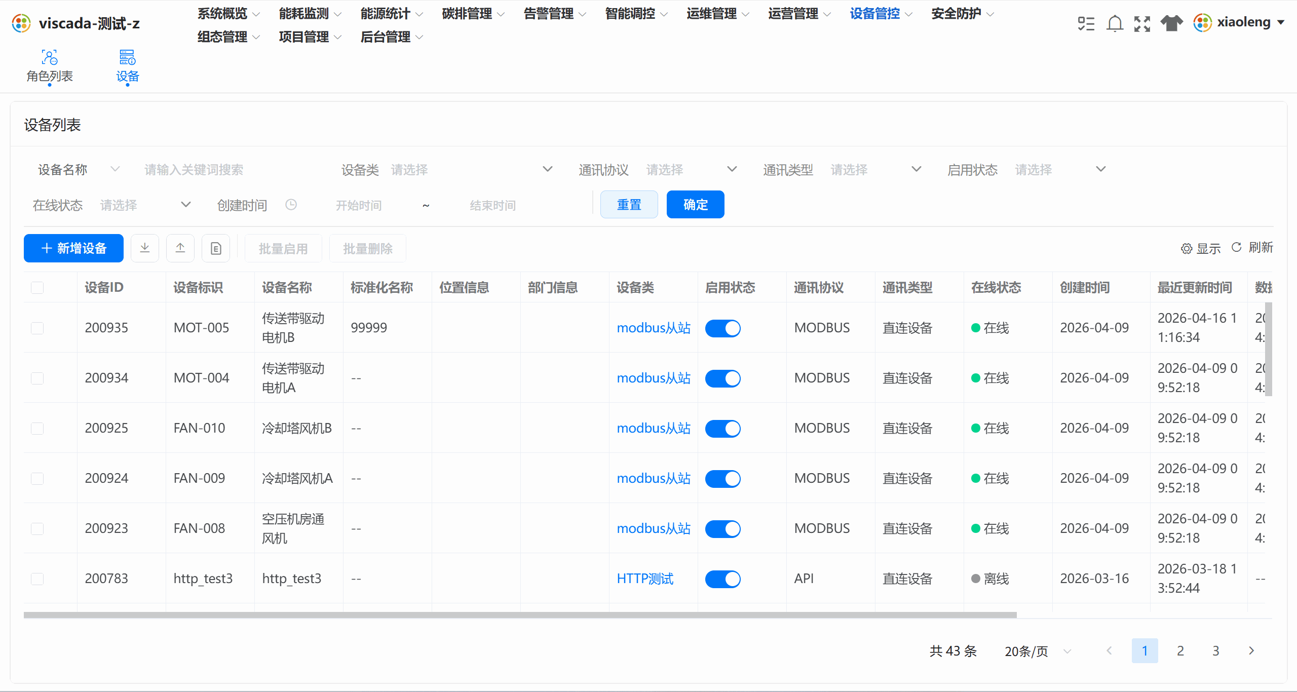 设备列表