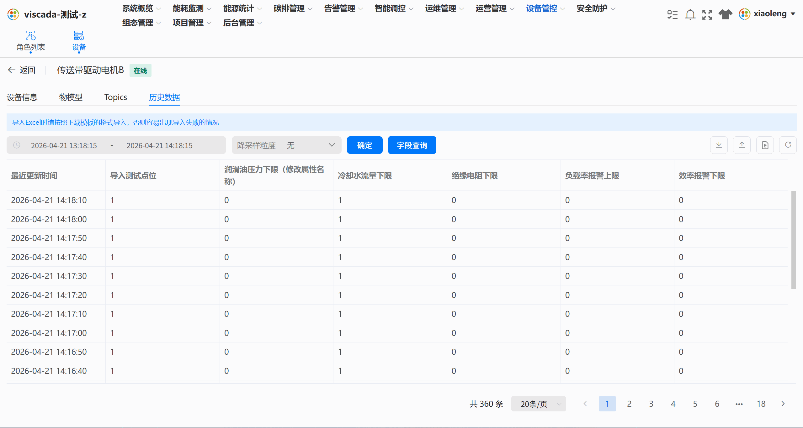 设备历史数据