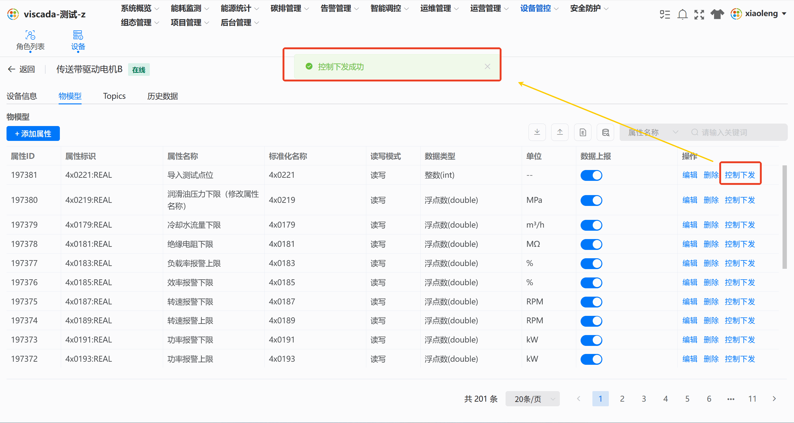 物模型控制下发