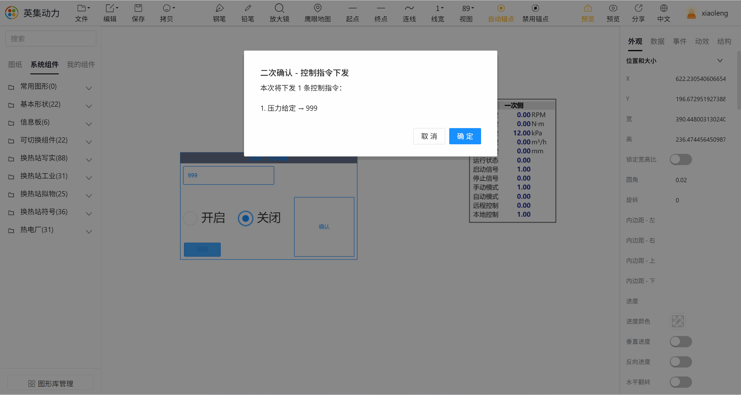 组态控制指令二次确认