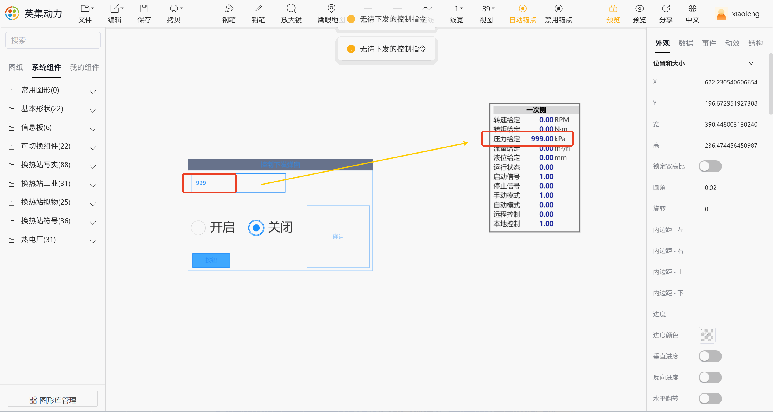 组态控制下发结果
